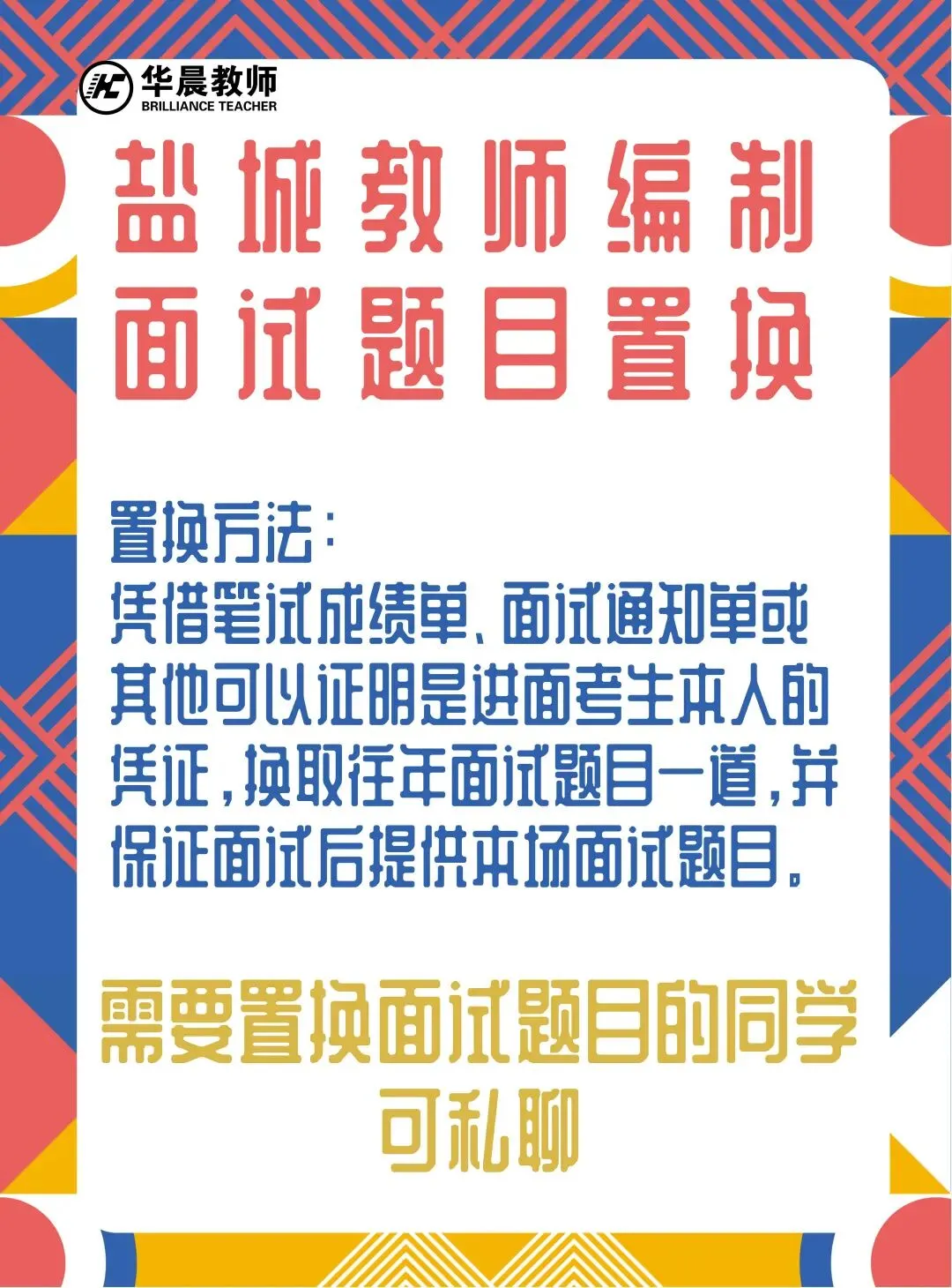 盐城教师招聘||建湖校招和射阳校招面试真题置换! 第3张