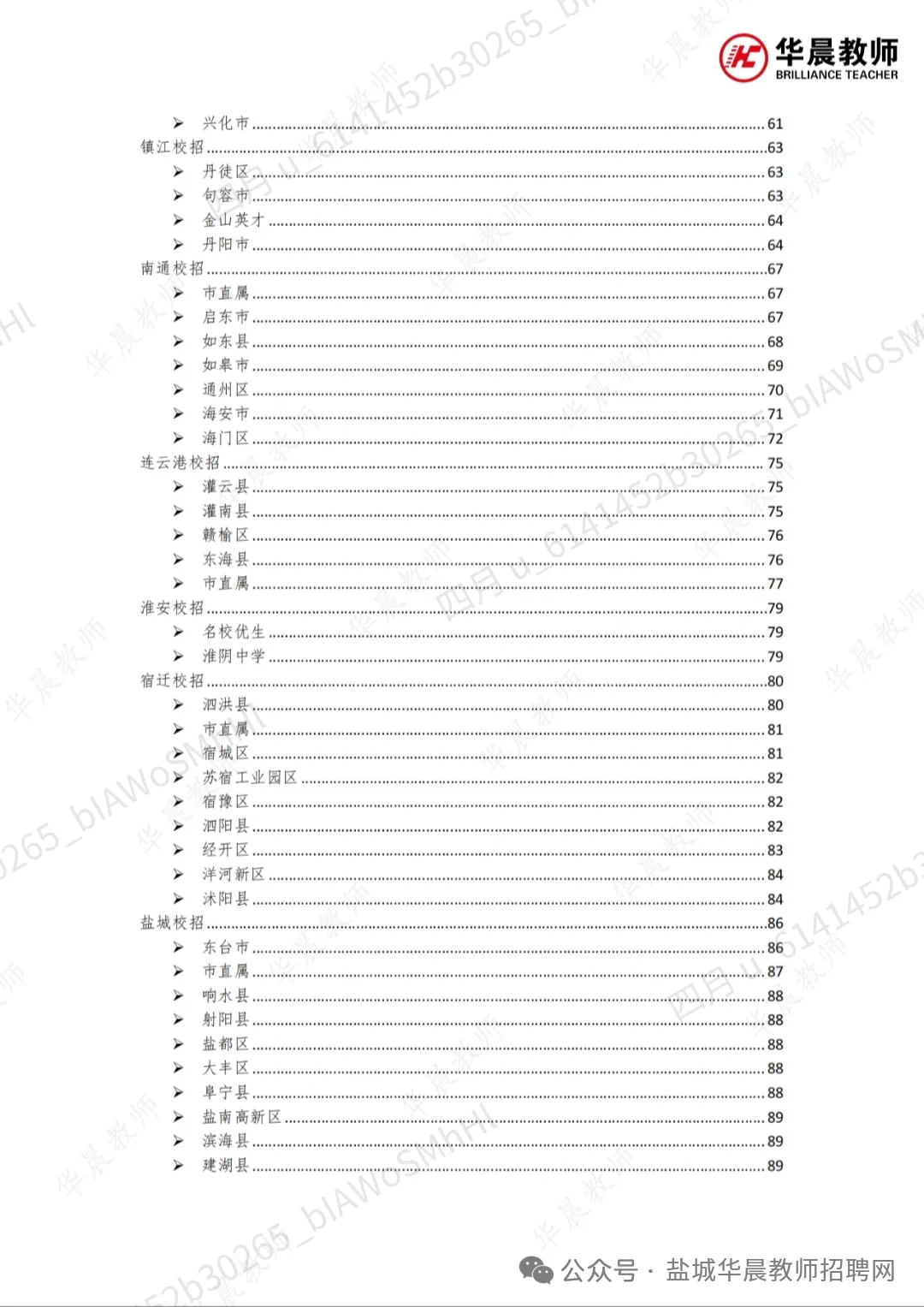 盐城教师招聘||建湖校招和射阳校招面试真题置换! 第6张