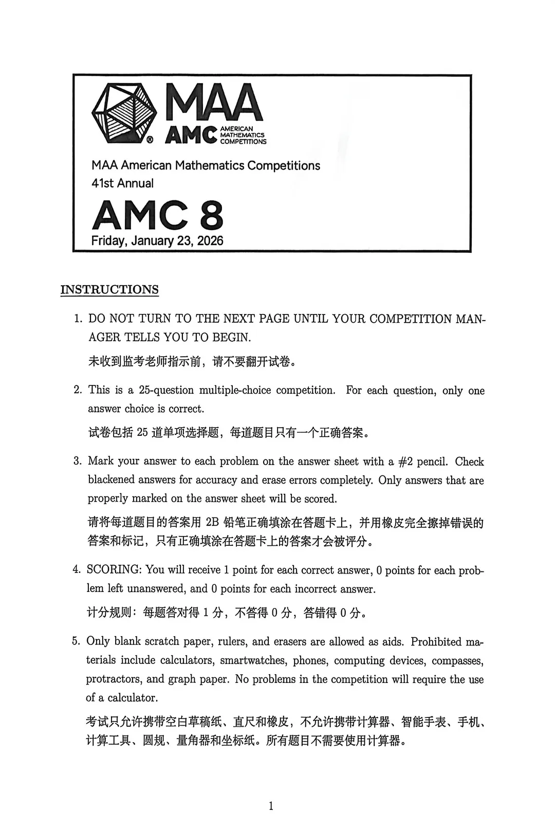 *2026年AMC8真题及解析,高清PDF完整版可打印~附带2000-2026历年竞赛 第1张