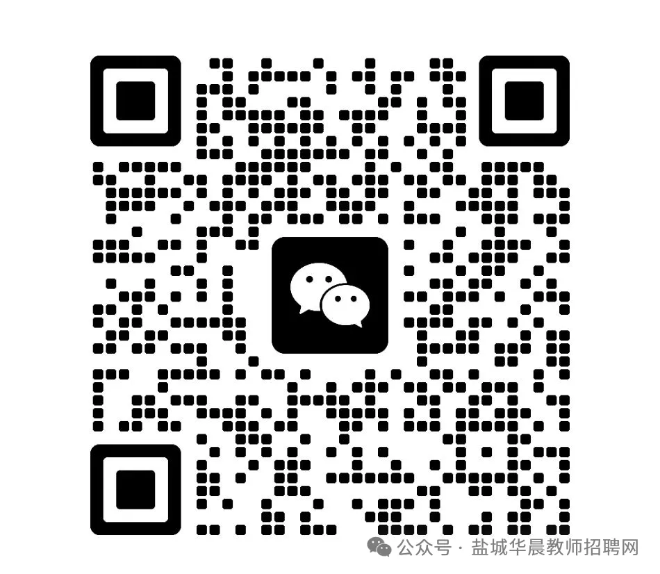 盐城教师招聘||建湖校招和射阳校招面试真题置换! 第9张