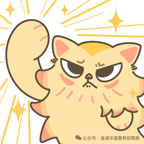 盐城教师招聘||建湖校招和射阳校招面试真题置换! 第14张