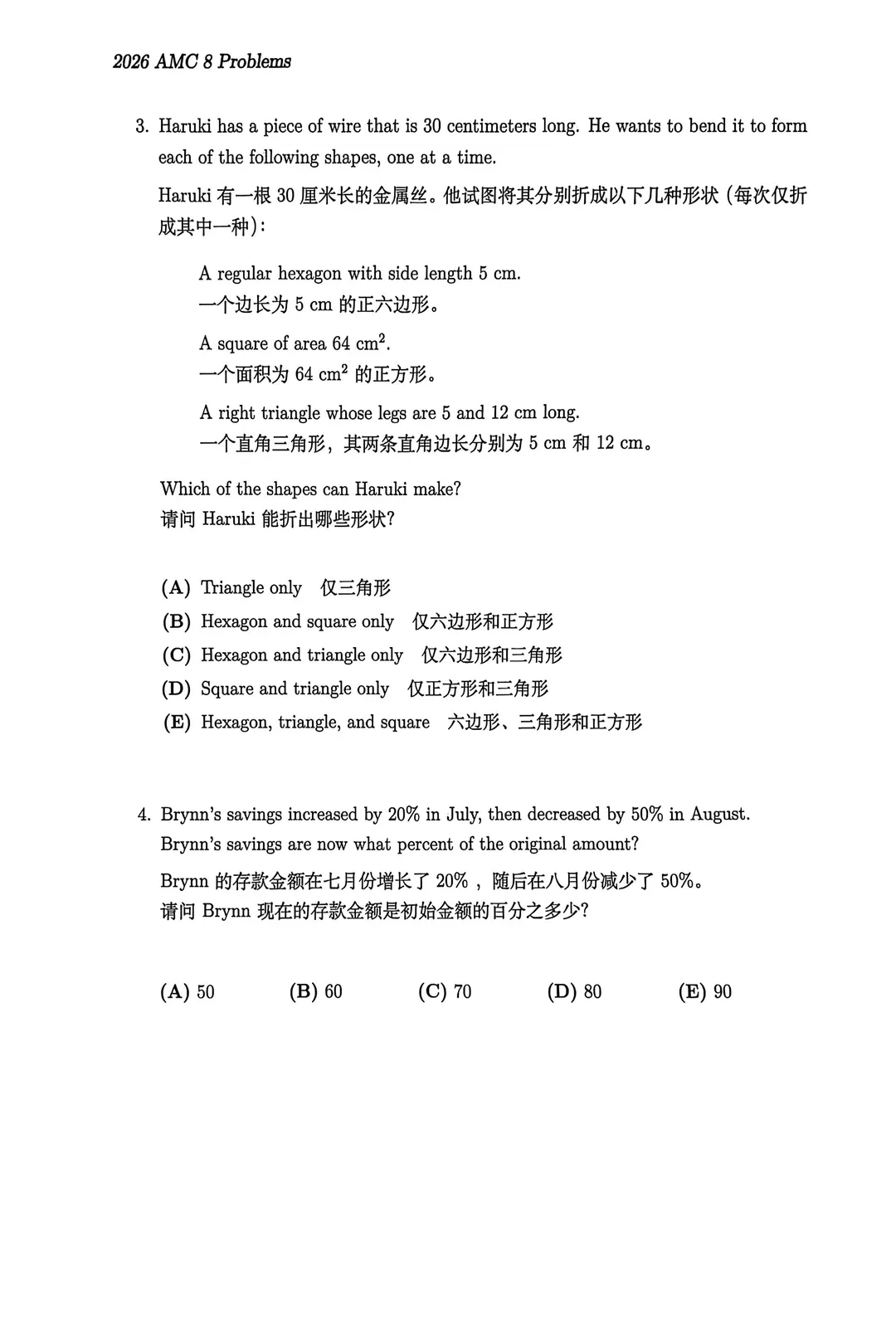 *2026年AMC8真题及解析,高清PDF完整版可打印~附带2000-2026历年竞赛 第4张