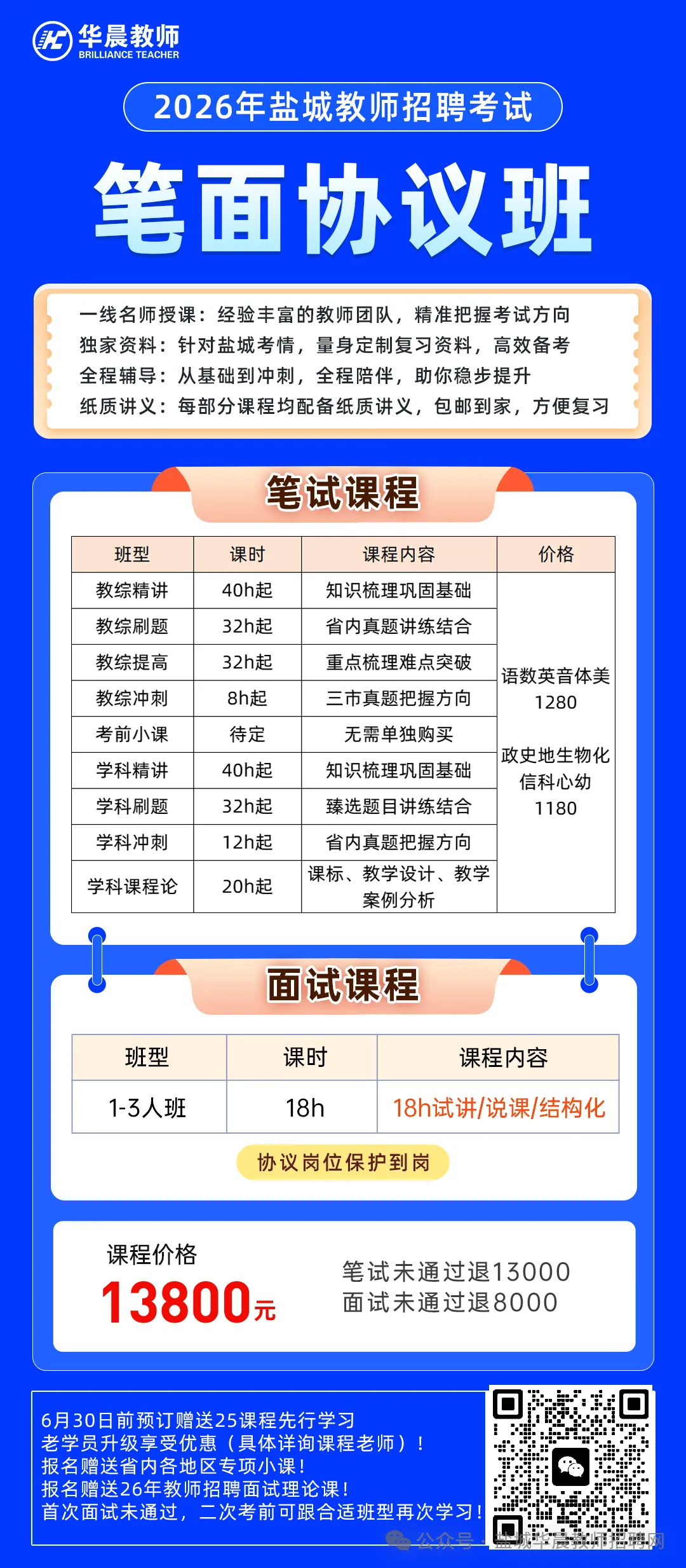 盐城教师招聘||建湖校招和射阳校招面试真题置换! 第15张