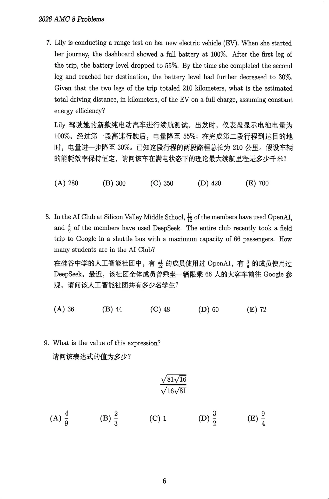 *2026年AMC8真题及解析,高清PDF完整版可打印~附带2000-2026历年竞赛 第6张