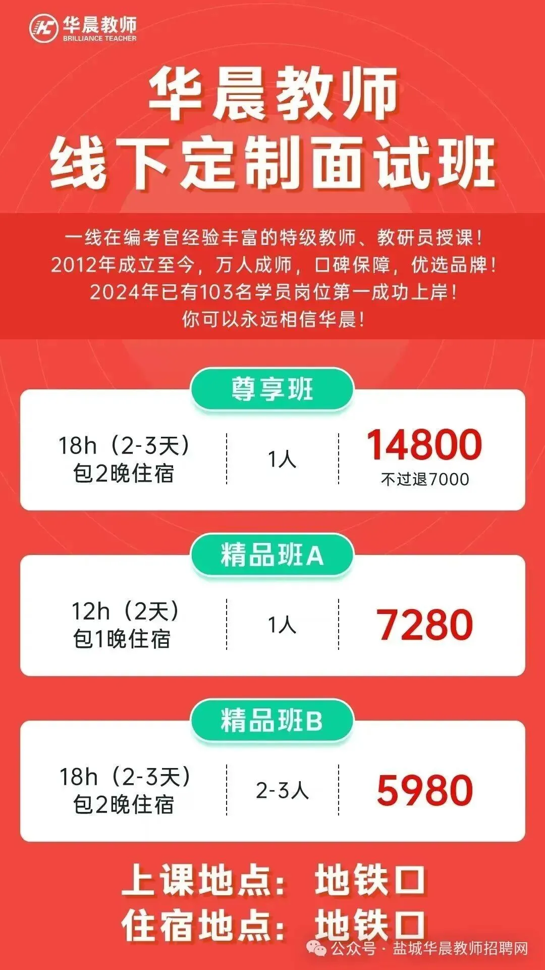 盐城教师招聘||建湖校招和射阳校招面试真题置换! 第18张