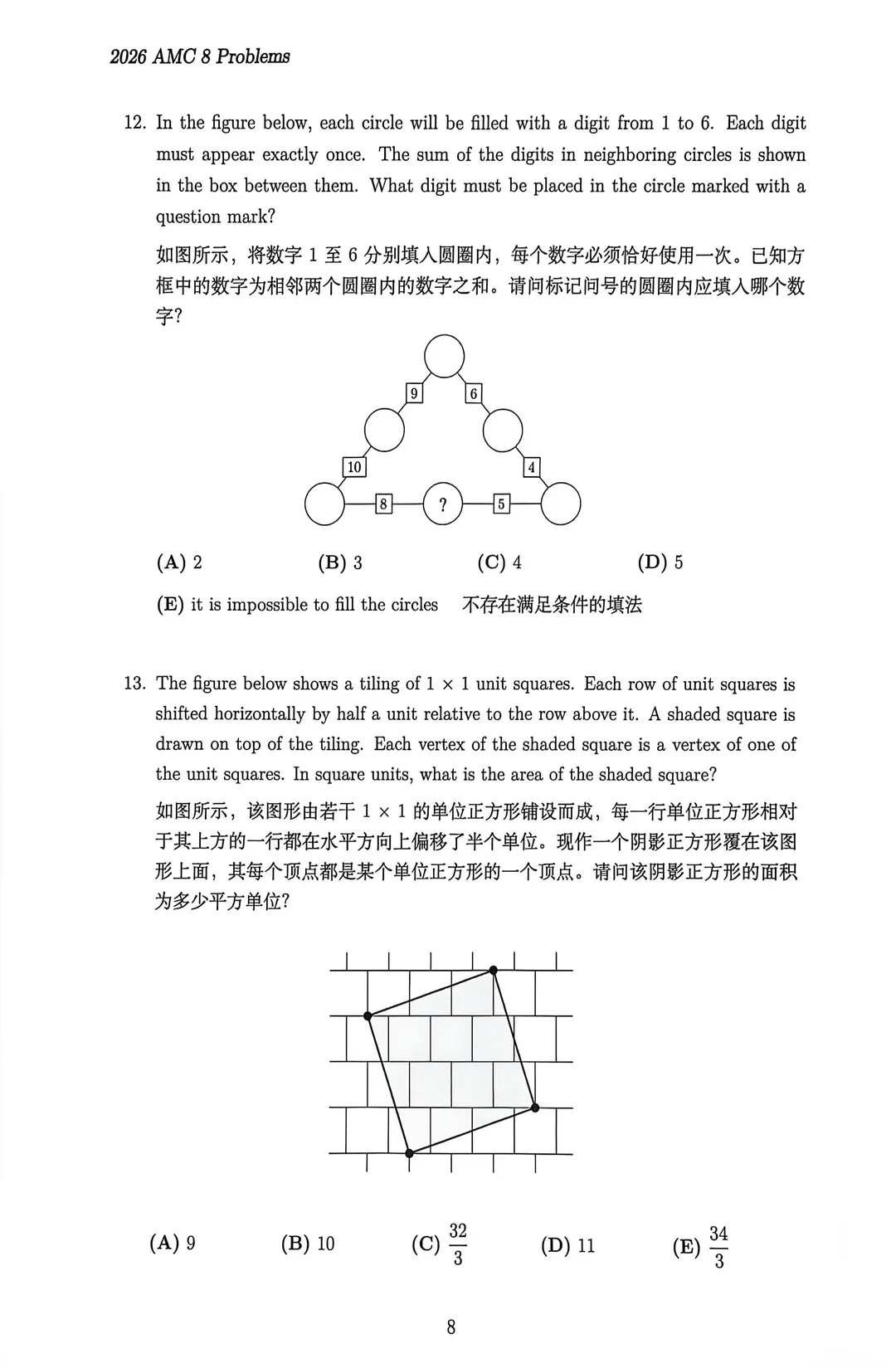 *2026年AMC8真题及解析,高清PDF完整版可打印~附带2000-2026历年竞赛 第8张