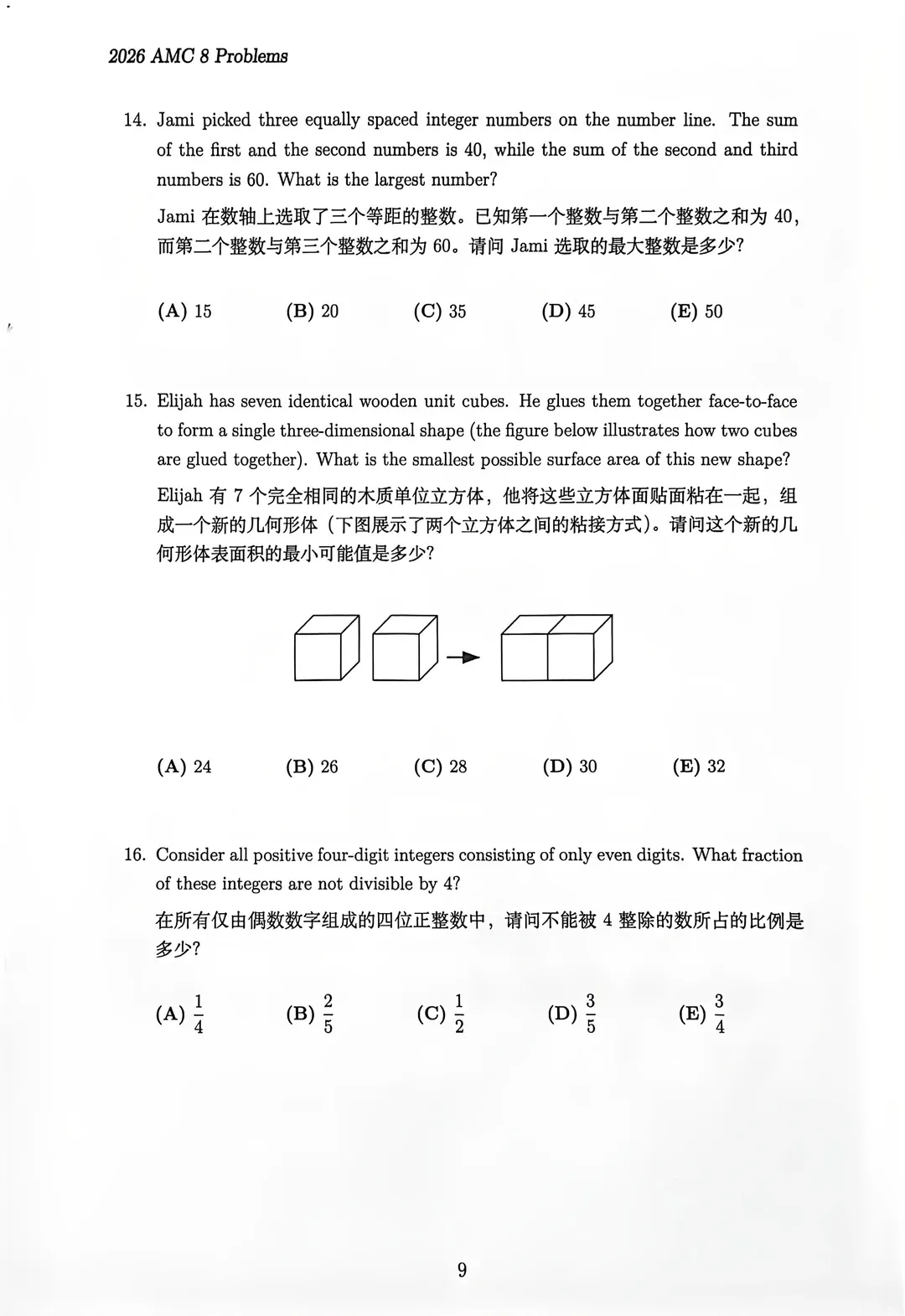*2026年AMC8真题及解析,高清PDF完整版可打印~附带2000-2026历年竞赛 第9张