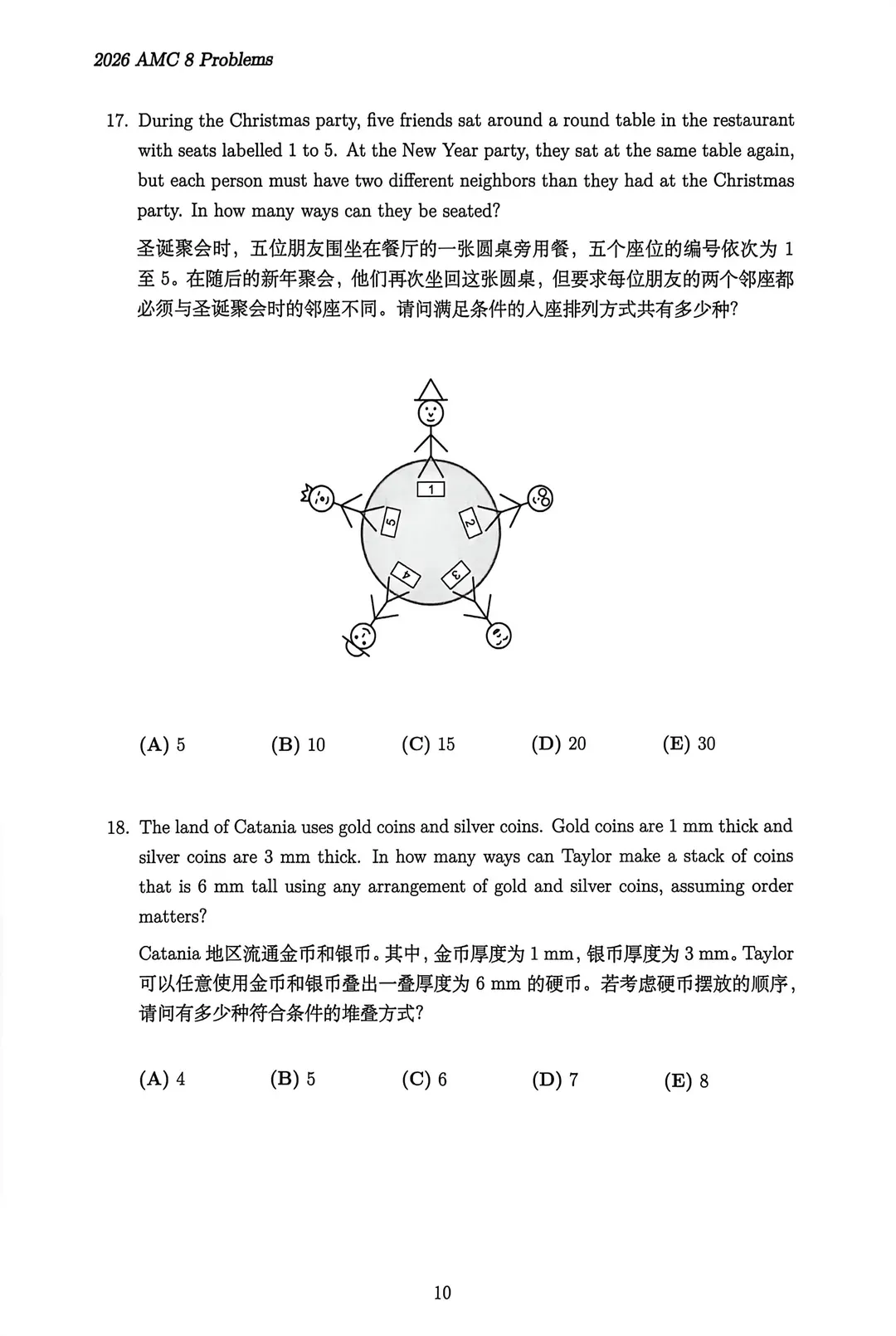 *2026年AMC8真题及解析,高清PDF完整版可打印~附带2000-2026历年竞赛 第10张