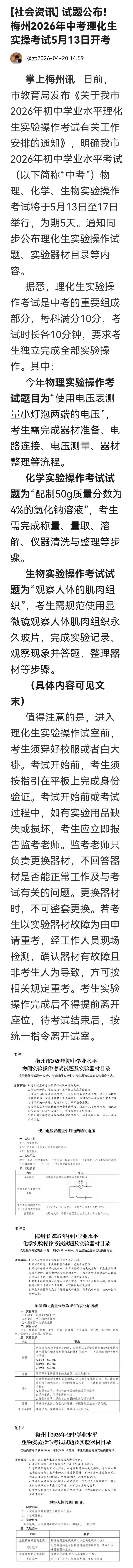 定了!大埔中考理化生实操考试明确 第1张