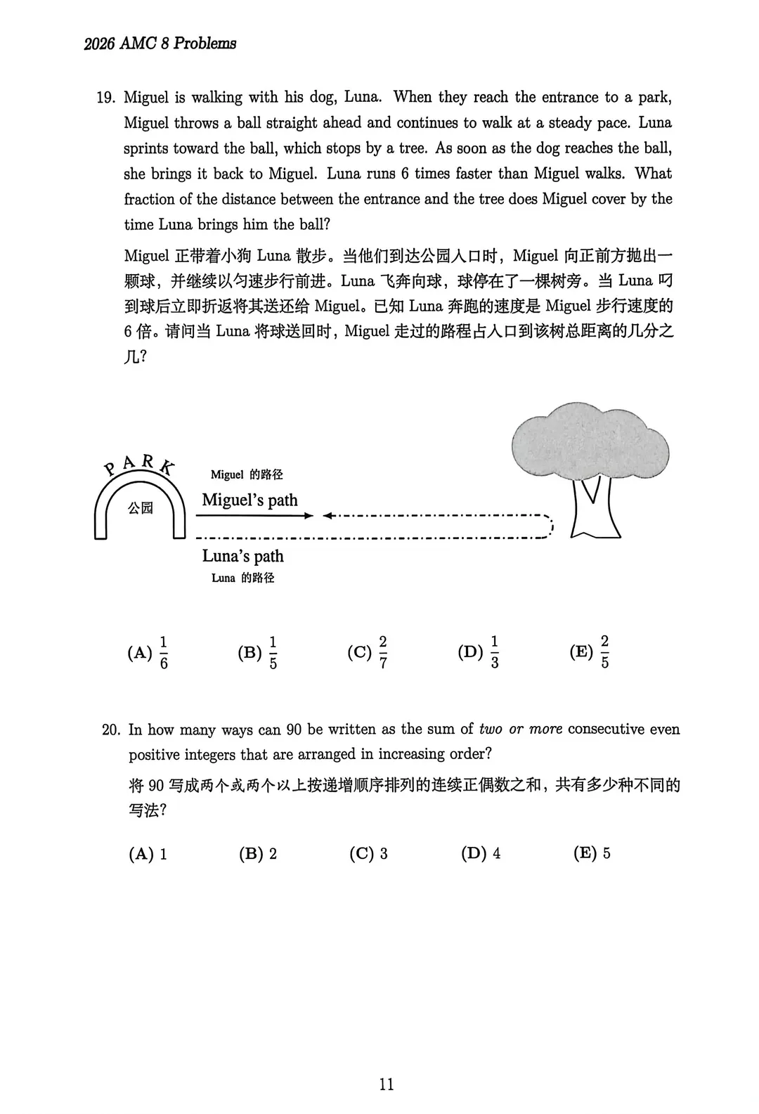 *2026年AMC8真题及解析,高清PDF完整版可打印~附带2000-2026历年竞赛 第11张