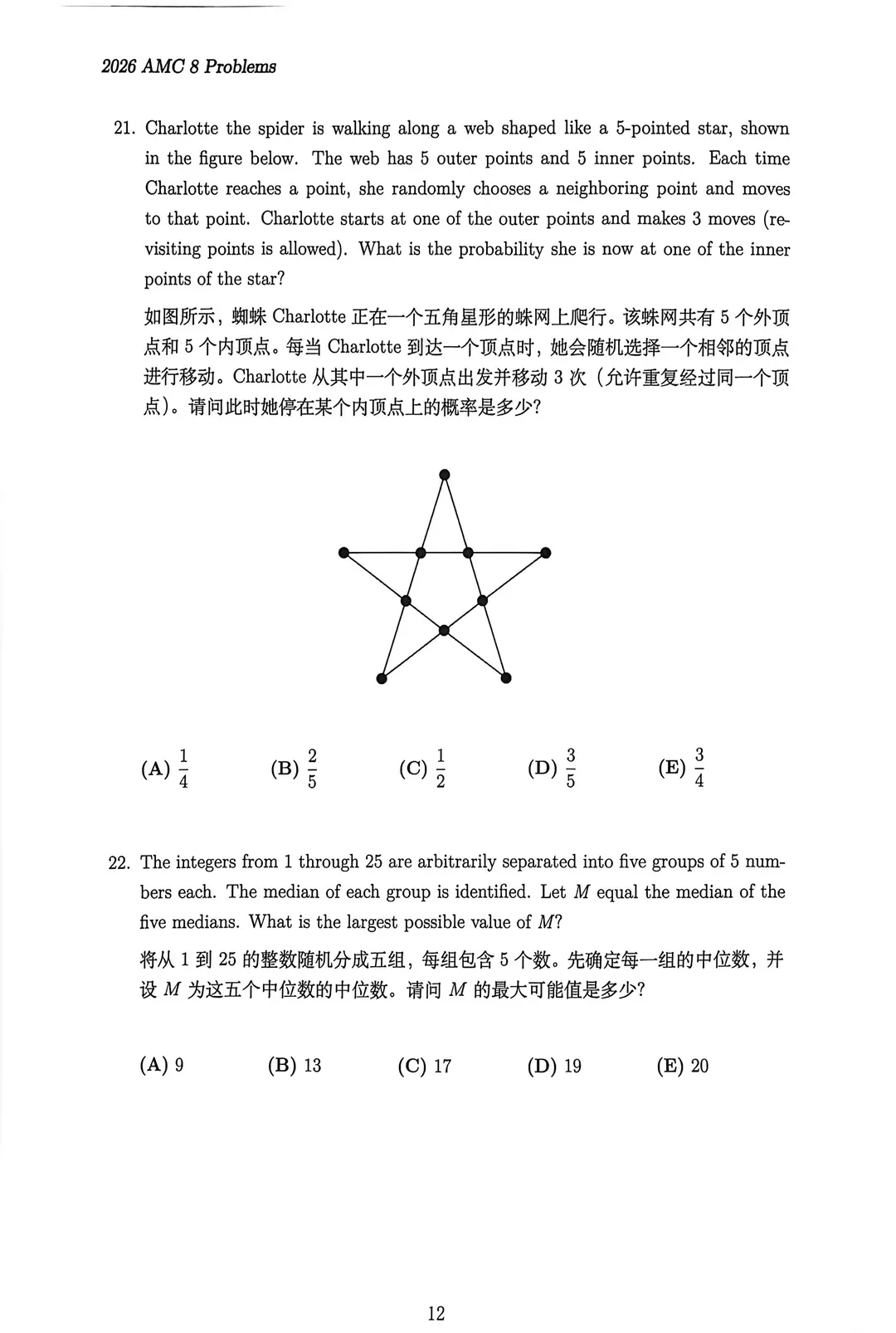*2026年AMC8真题及解析,高清PDF完整版可打印~附带2000-2026历年竞赛 第12张