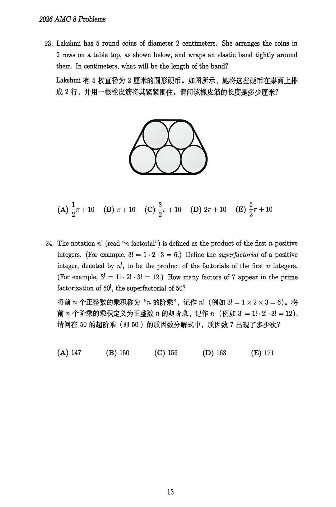 *2026年AMC8真题及解析,高清PDF完整版可打印~附带2000-2026历年竞赛 第13张