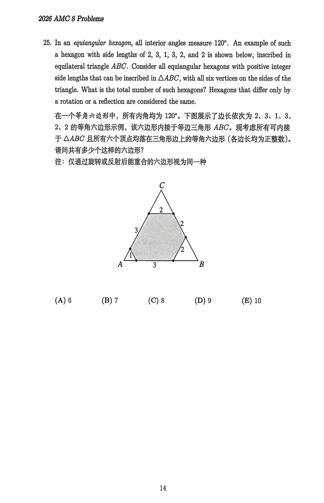 *2026年AMC8真题及解析,高清PDF完整版可打印~附带2000-2026历年竞赛 第14张