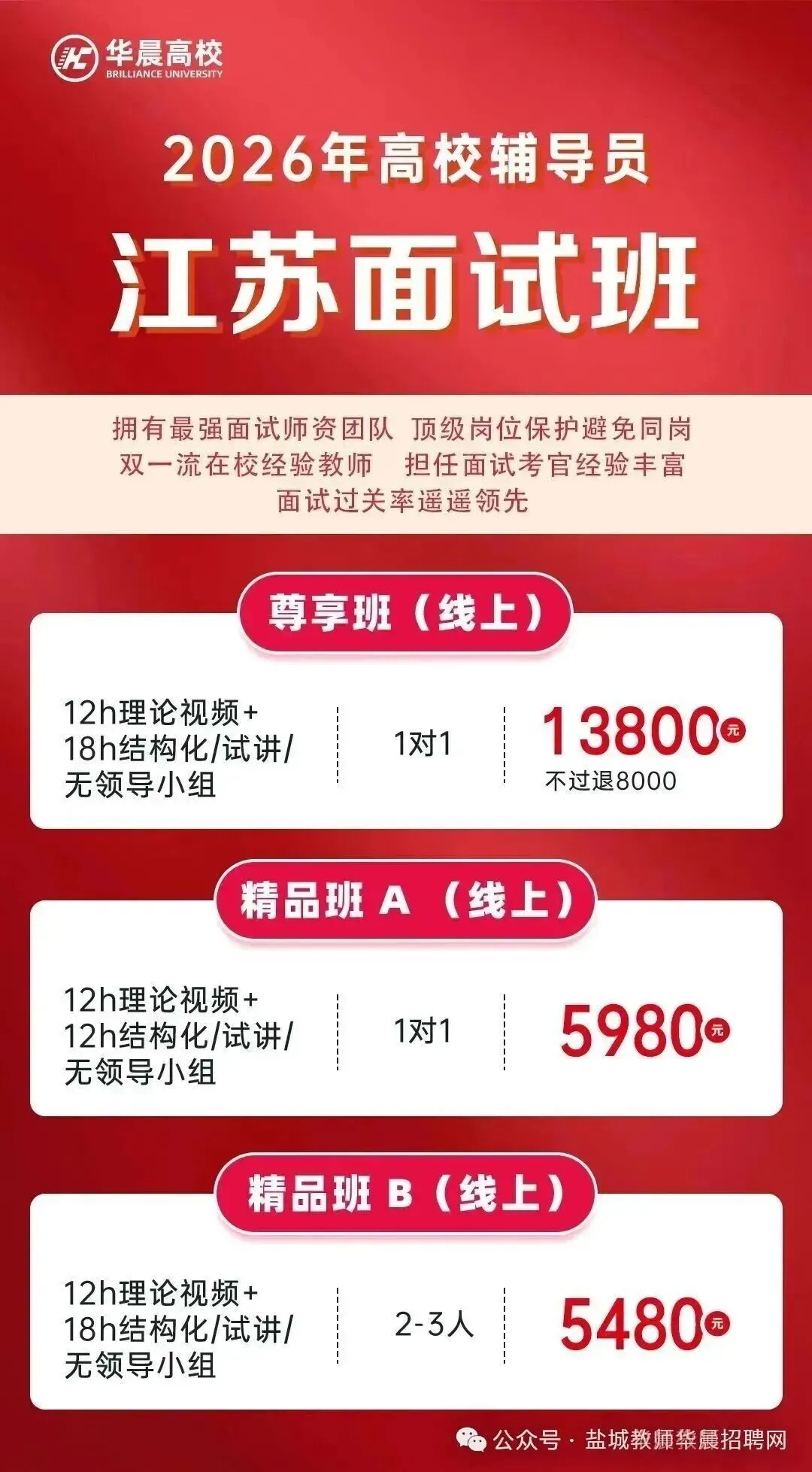盐城教师招聘||建湖校招和射阳校招面试真题置换! 第24张