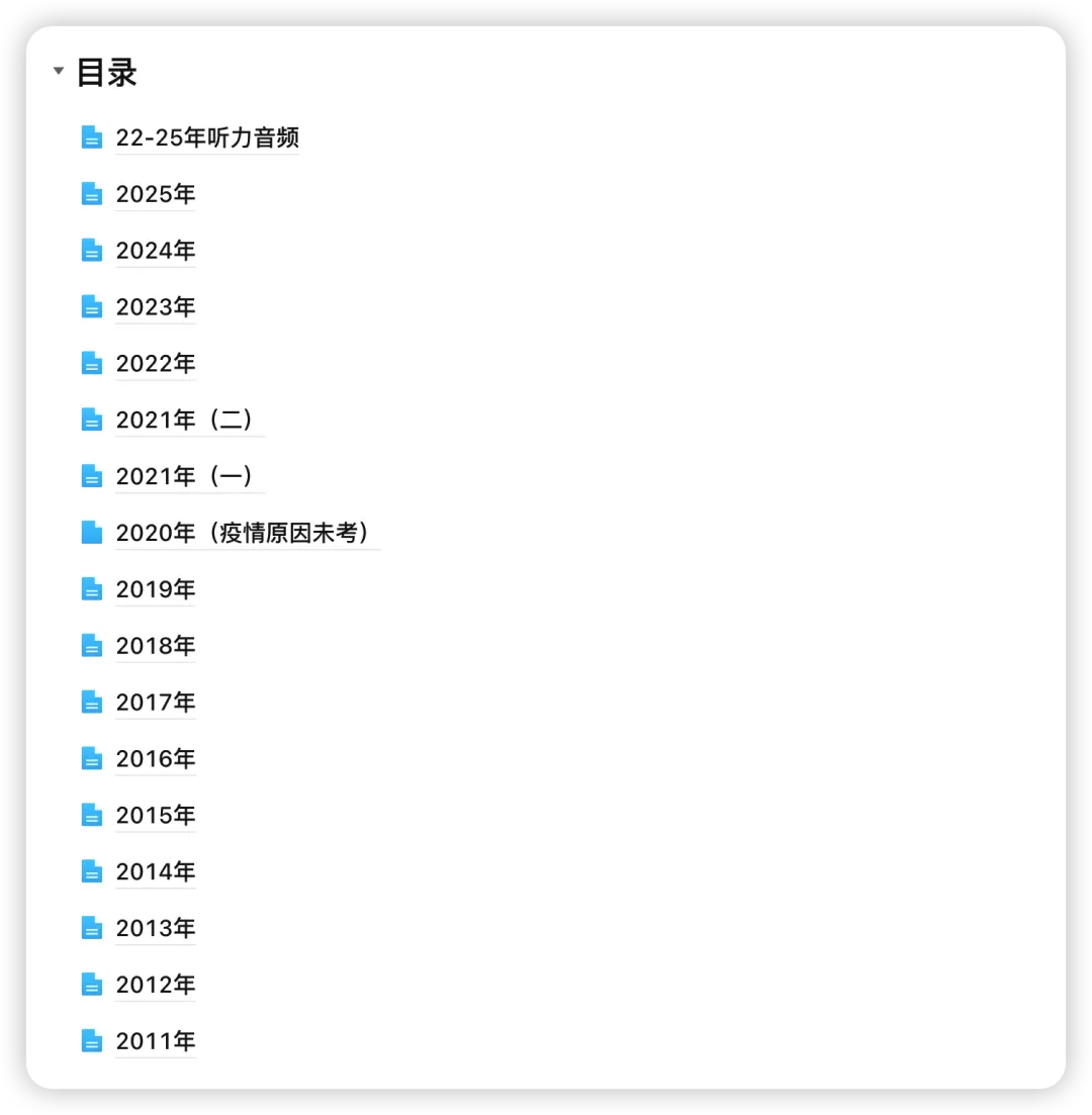 2011-2025年法语专四历年真题解析(最全版) 第2张