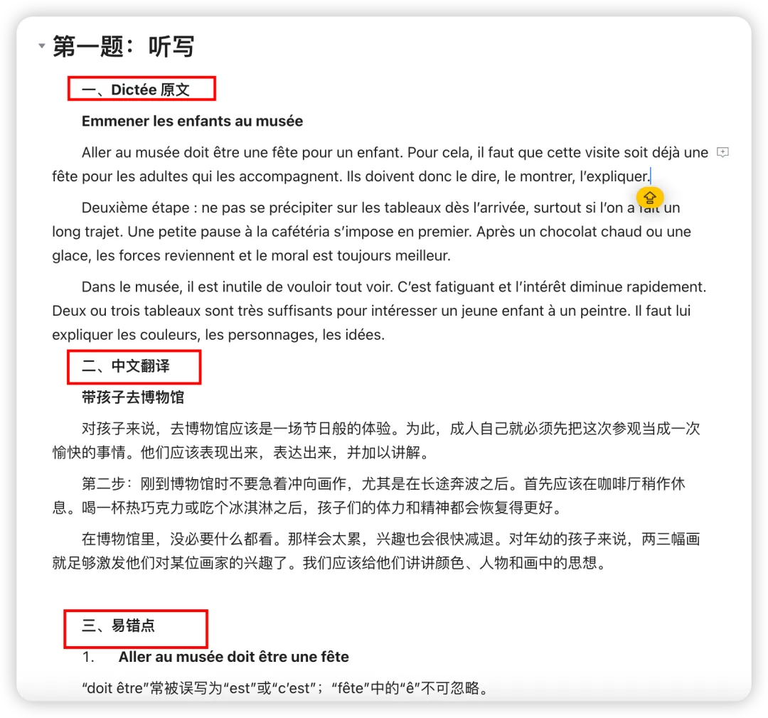 2011-2025年法语专四历年真题解析(最全版) 第3张