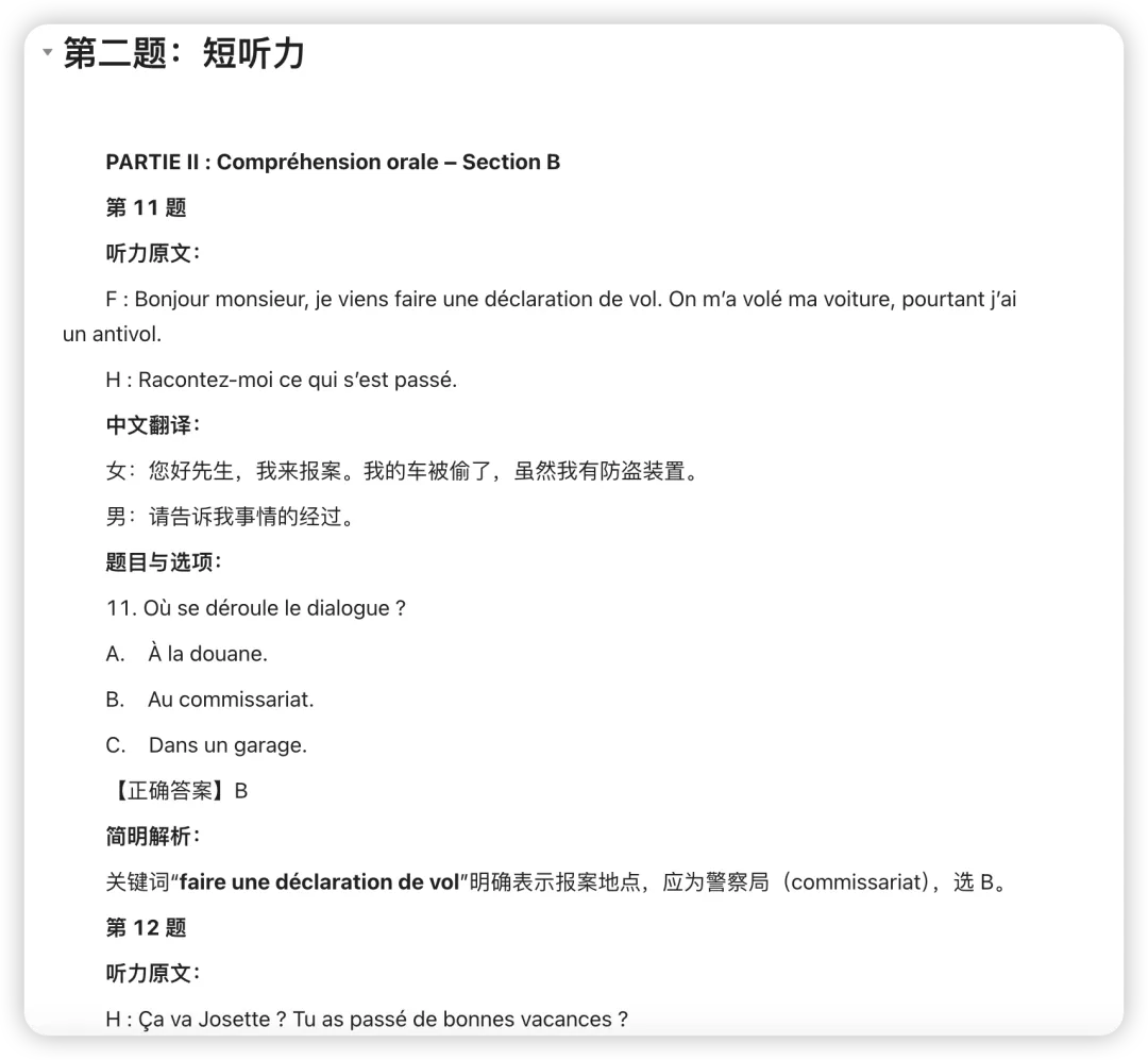 2011-2025年法语专四历年真题解析(最全版) 第4张