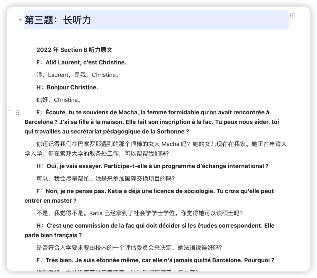 2011-2025年法语专四历年真题解析(最全版) 第5张