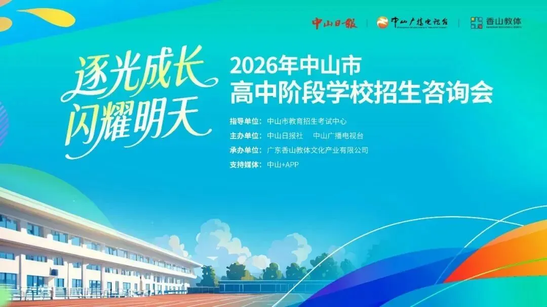 今晚8点开放预约!2026年中考现场咨询会来了,政策解读+现场答疑,一站式搞定 第2张