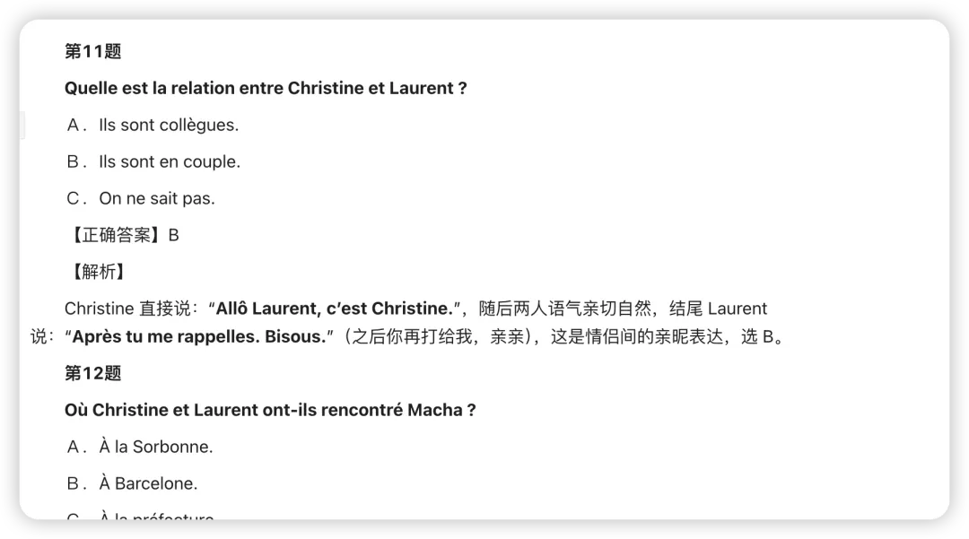2011-2025年法语专四历年真题解析(最全版) 第6张