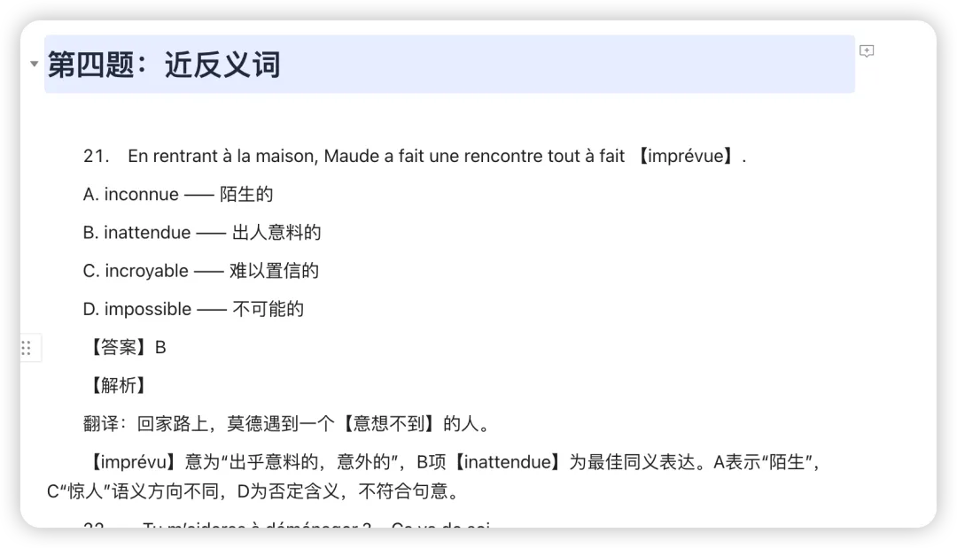 2011-2025年法语专四历年真题解析(最全版) 第7张