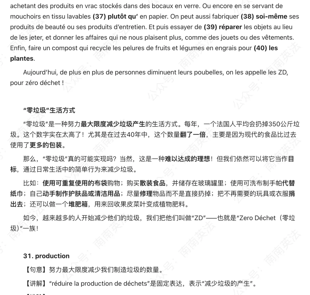 2011-2025年法语专四历年真题解析(最全版) 第8张