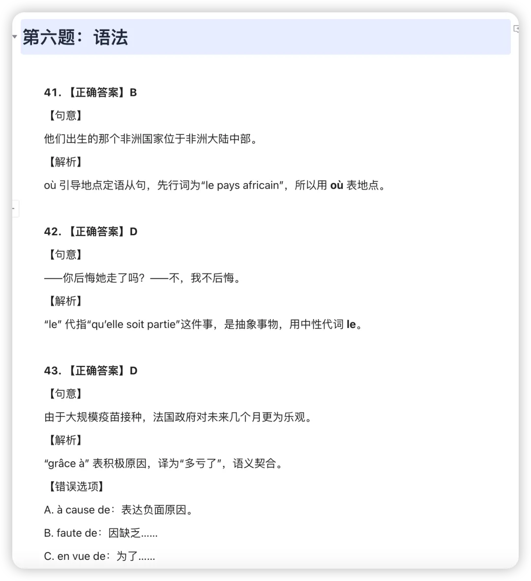 2011-2025年法语专四历年真题解析(最全版) 第9张