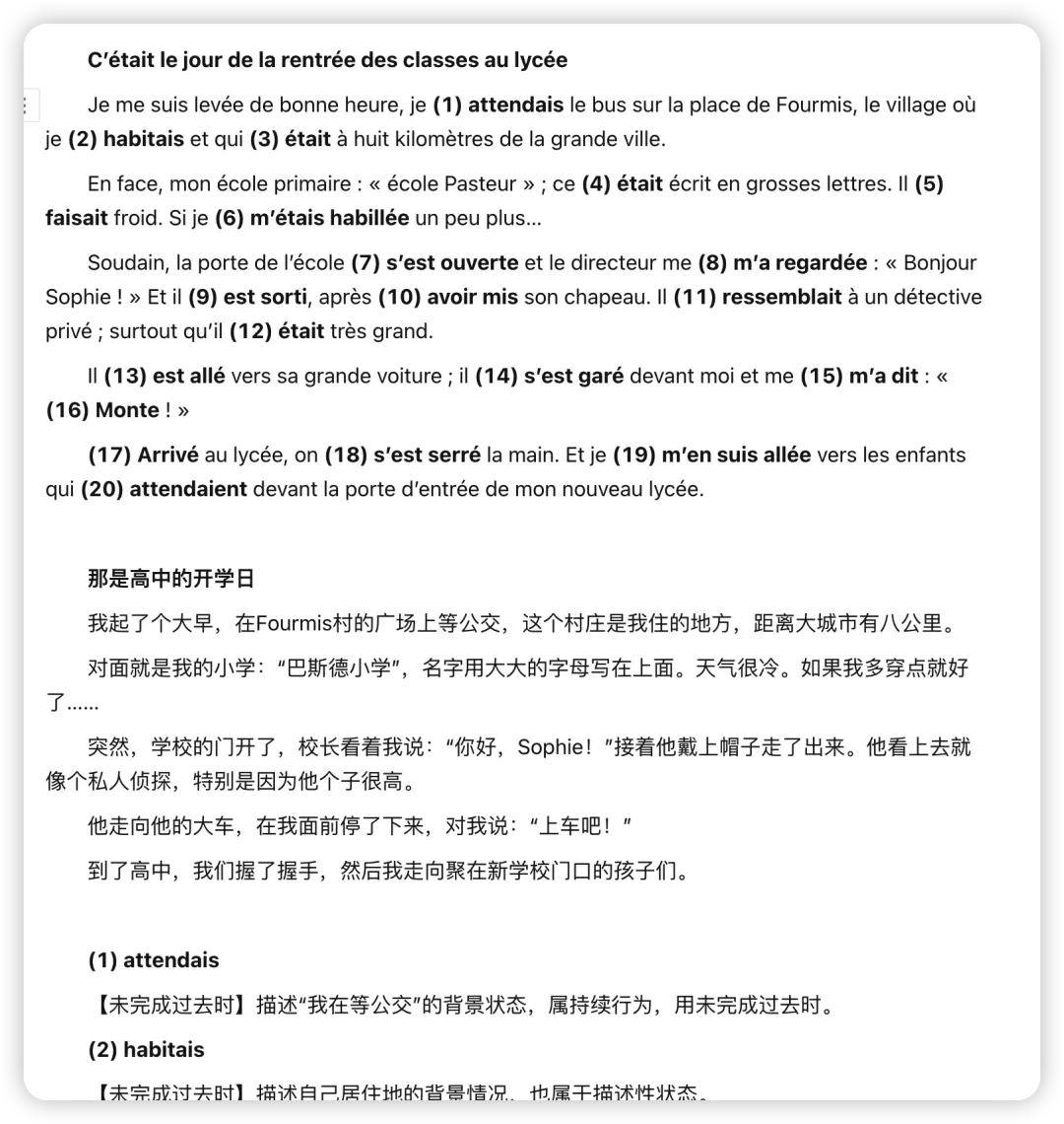 2011-2025年法语专四历年真题解析(最全版) 第10张