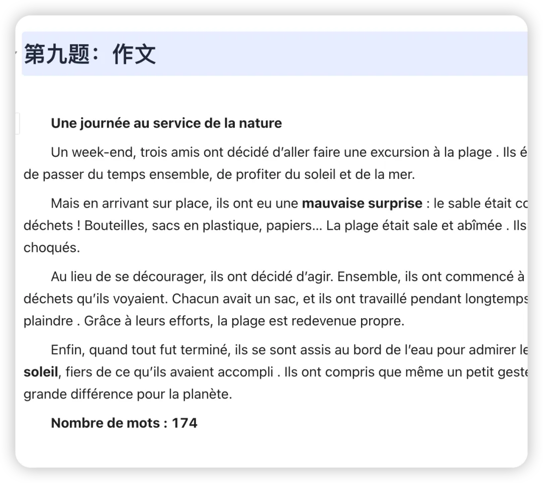 2011-2025年法语专四历年真题解析(最全版) 第12张
