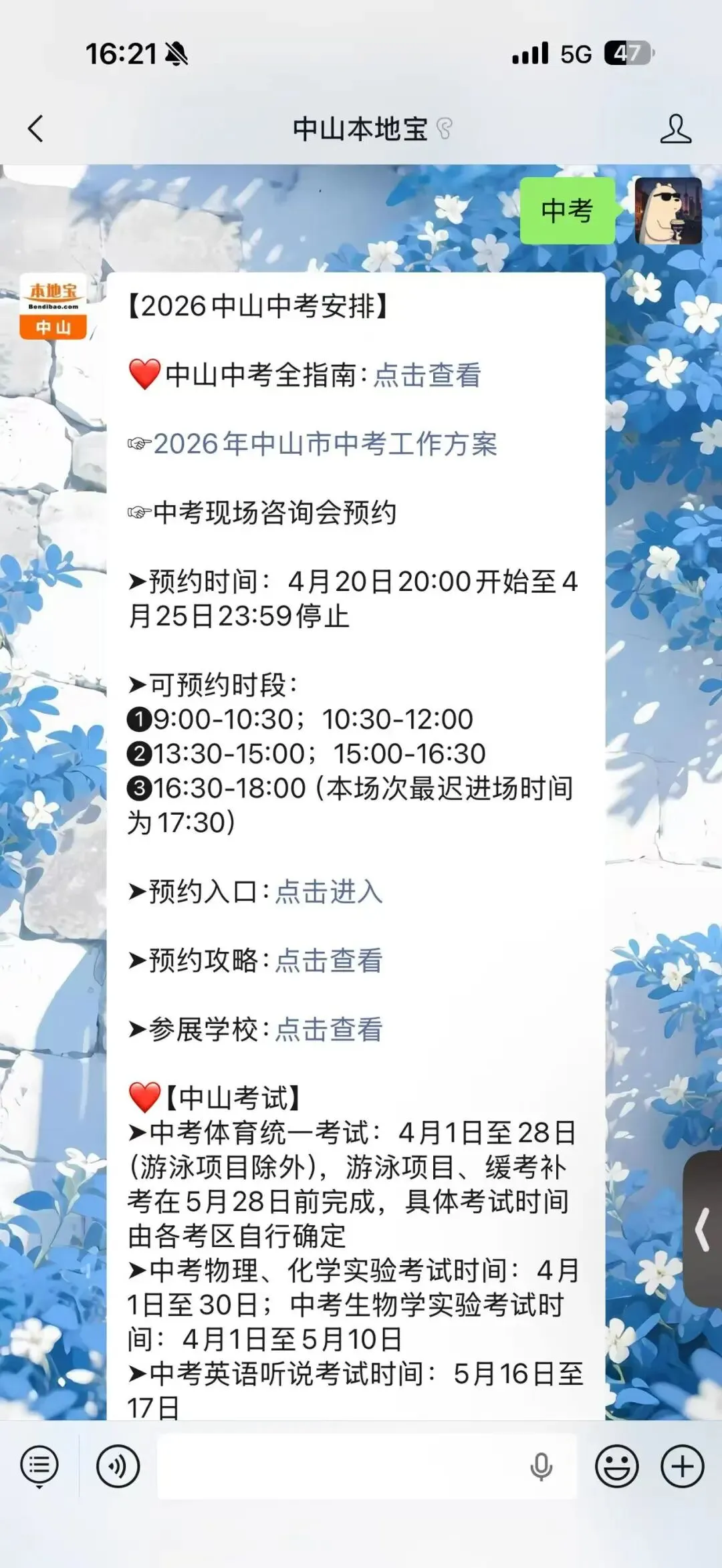 今晚20:00!2026年中考现场咨询会预约通道正式开启!预约入口→ 第5张