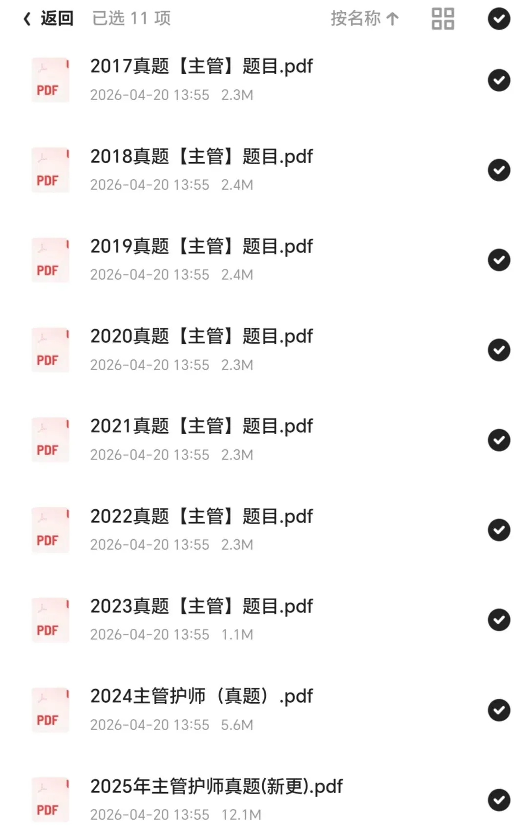 主管护师历年真题、笔记 第2张