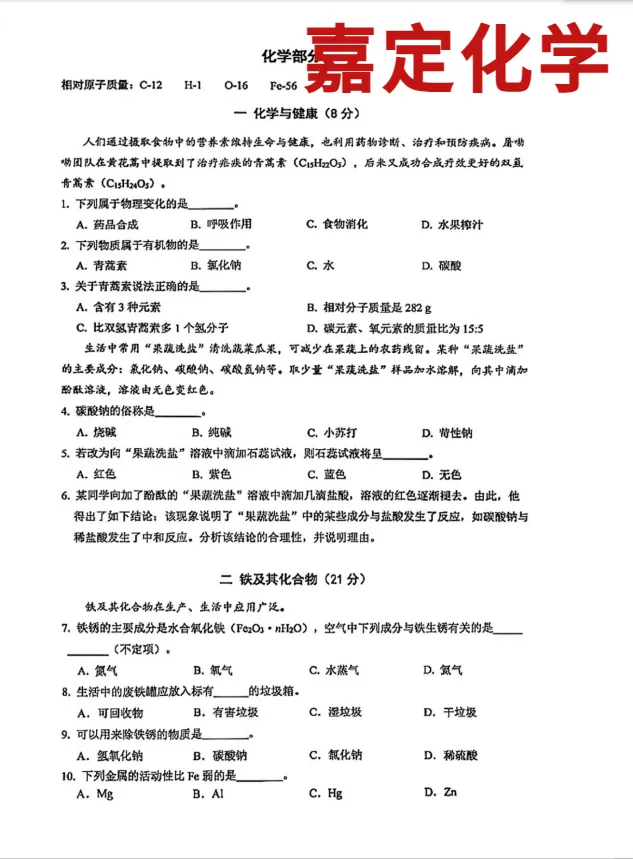 嘉定松江中考二模卷+答案出炉,点击来领~ 第6张