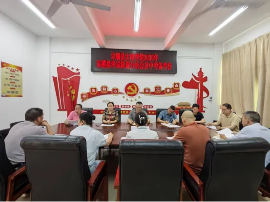丰顺县大同学校开展2026年县模拟考试质量分析会及中考备考会 第3张