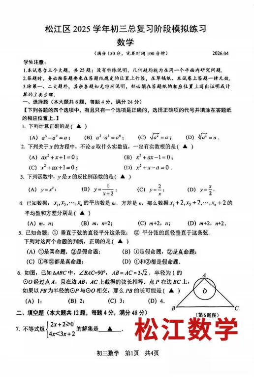 嘉定松江中考二模卷+答案出炉,点击来领~ 第7张