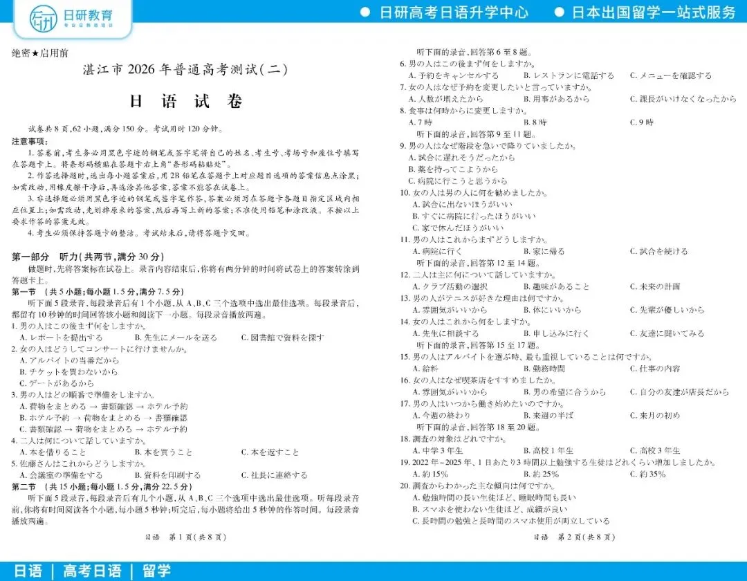 高考日语丨26年湛江二模真题(含答案) 第2张