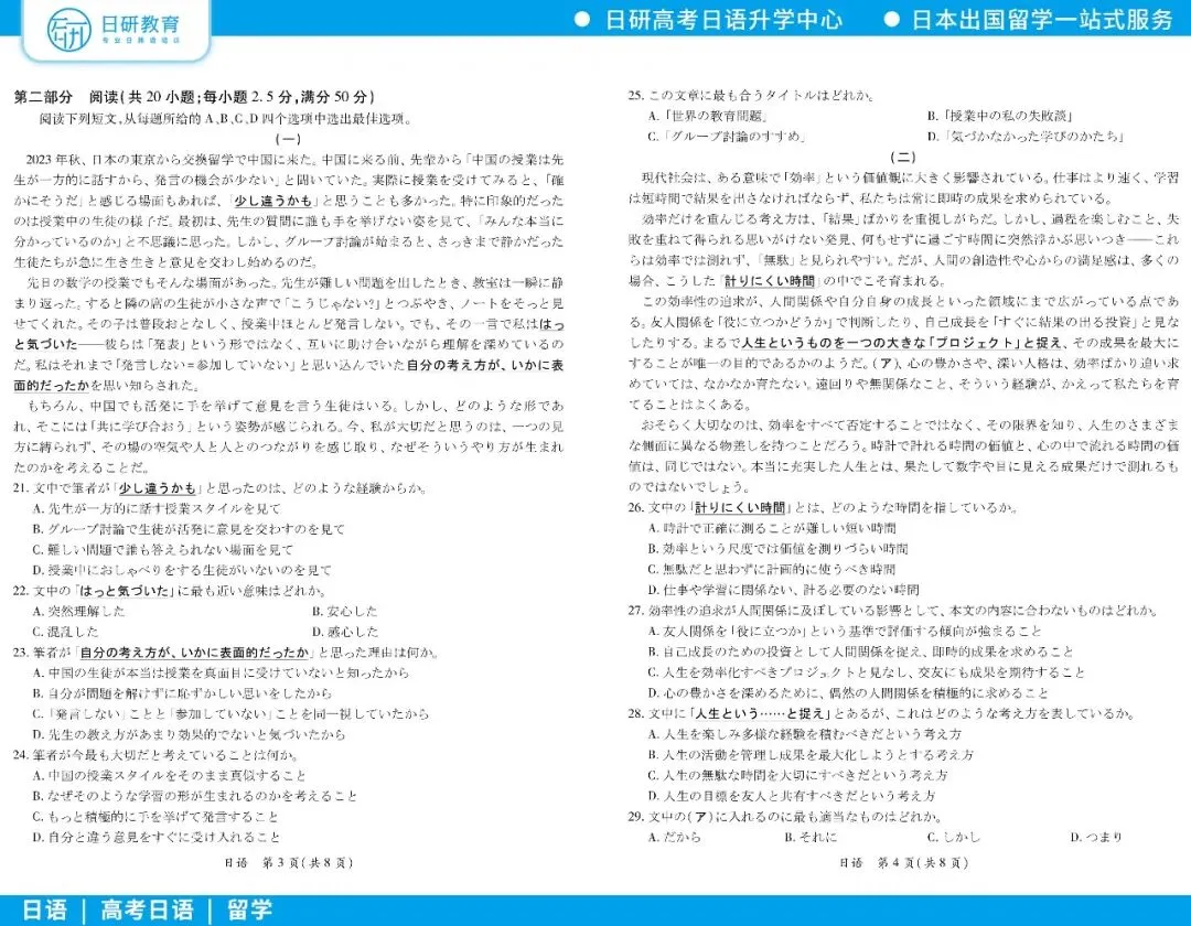 高考日语丨26年湛江二模真题(含答案) 第3张