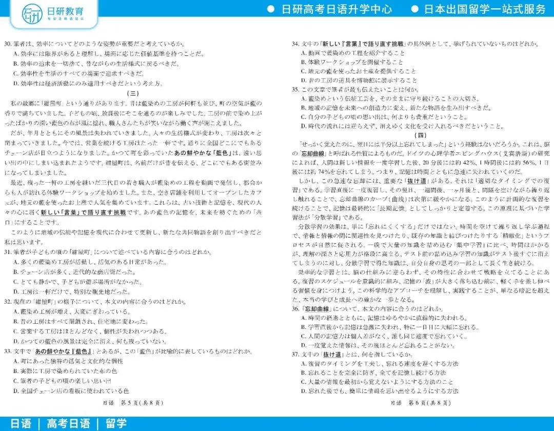 高考日语丨26年湛江二模真题(含答案) 第4张