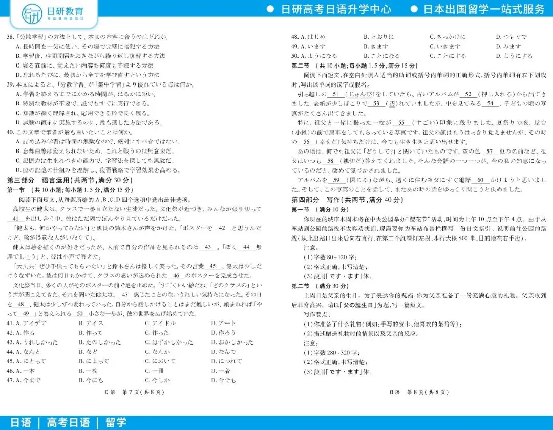 高考日语丨26年湛江二模真题(含答案) 第5张