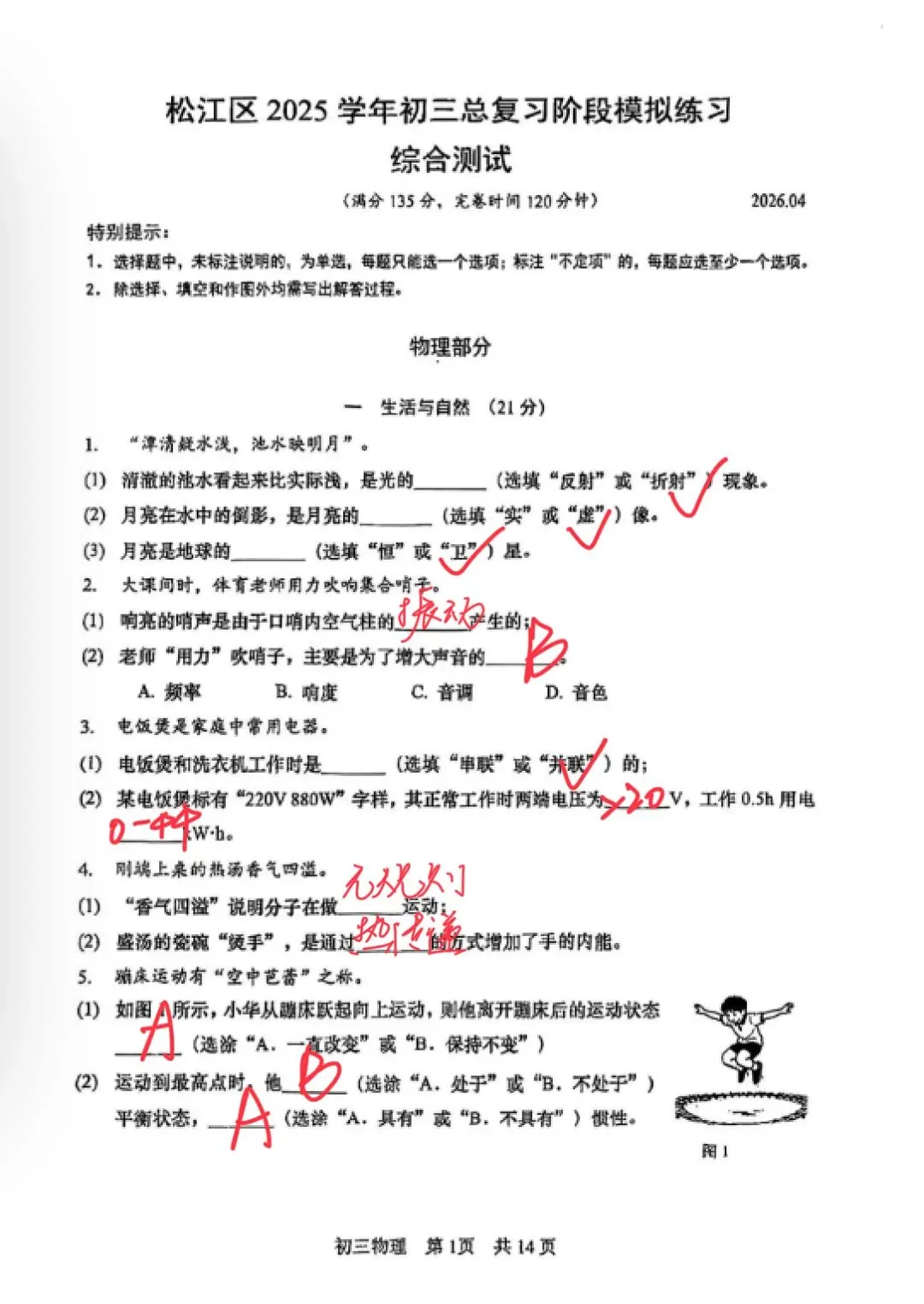 嘉定松江中考二模卷+答案出炉,点击来领~ 第12张