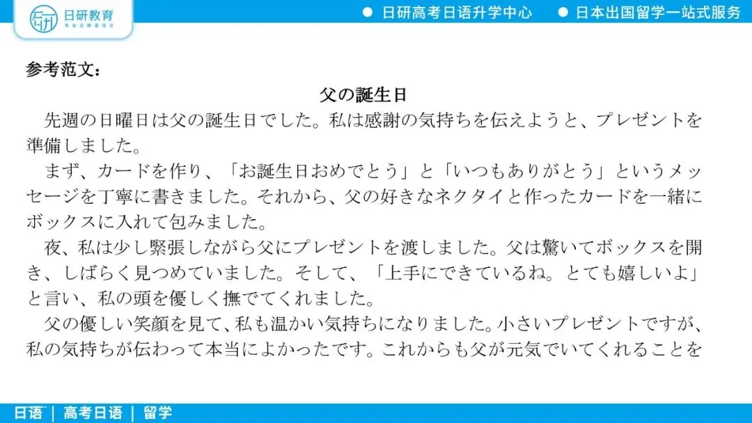 高考日语丨26年湛江二模真题(含答案) 第9张