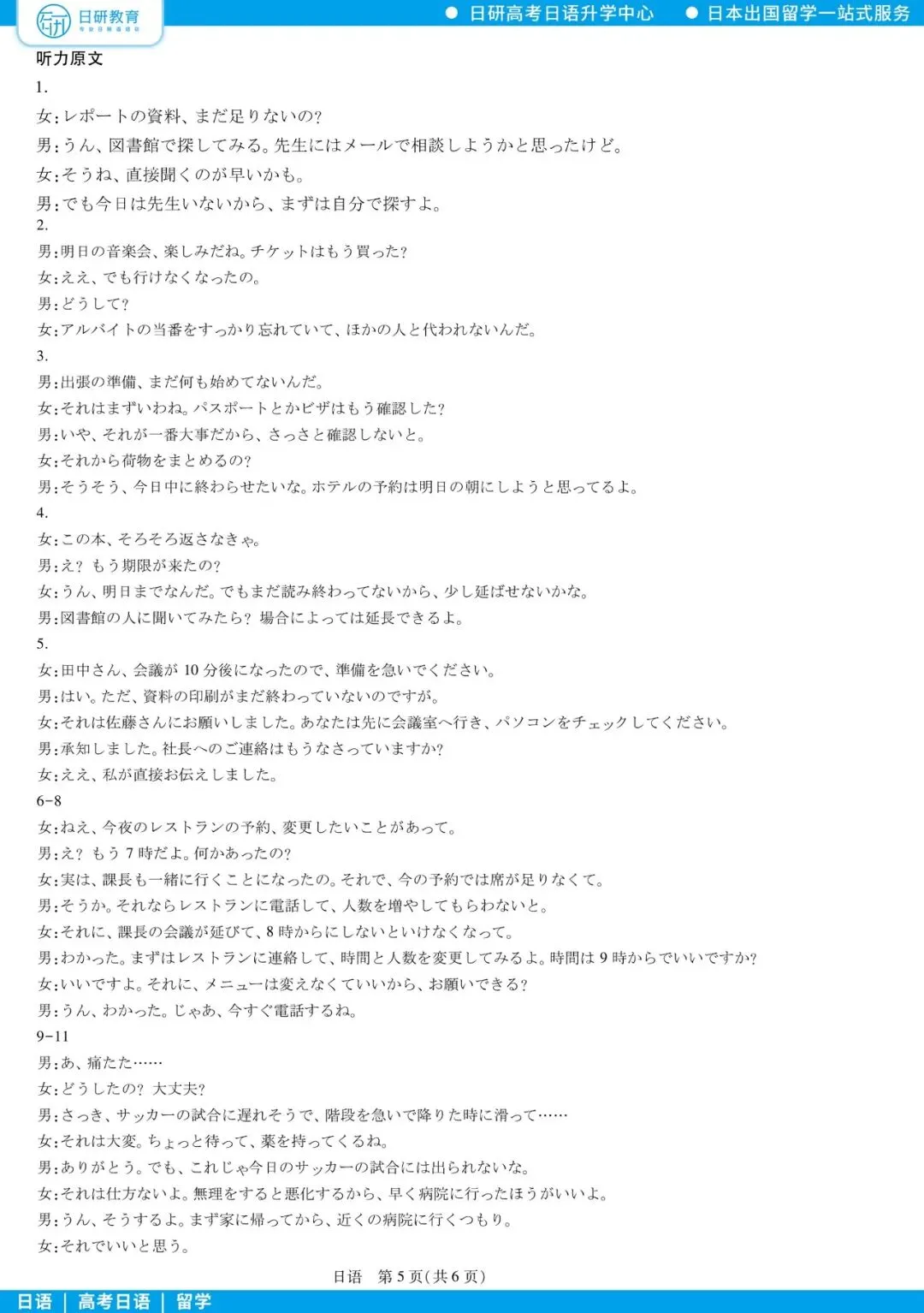 高考日语丨26年湛江二模真题(含答案) 第10张