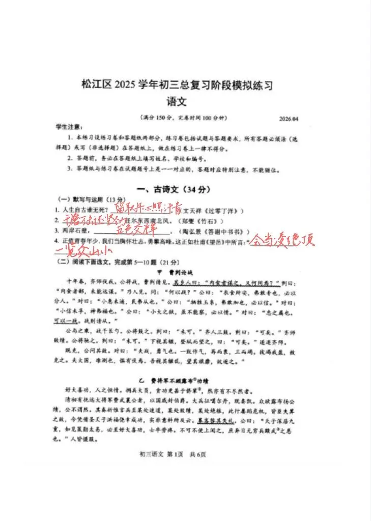 嘉定松江中考二模卷+答案出炉,点击来领~ 第13张