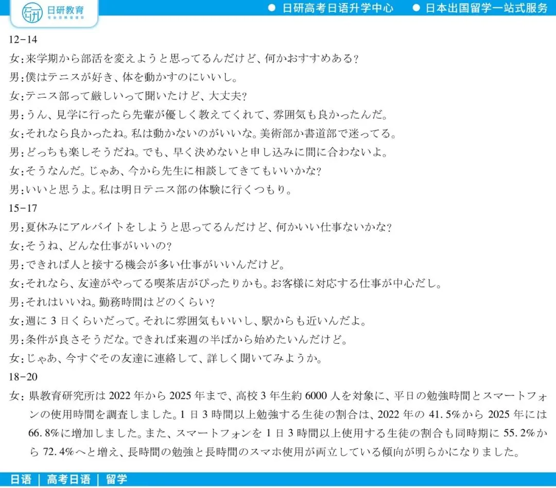 高考日语丨26年湛江二模真题(含答案) 第11张