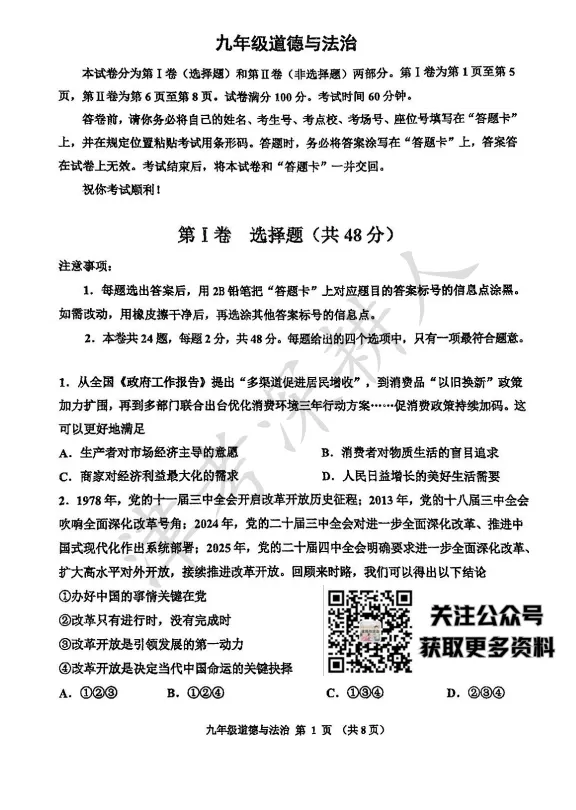 2026天津市红桥区结课考道法试卷及答案 第3张