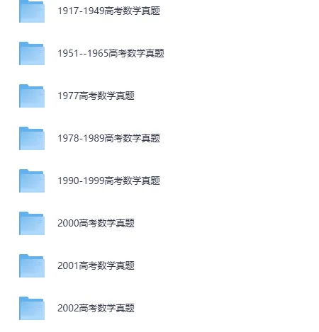 历届高考数学真题及答案解析(1917~2025,持续更新) 第1张