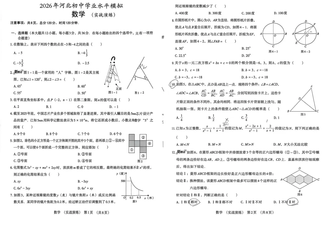 2026河北省中考数学经典模拟卷(一 + 二)免费领取! 第3张