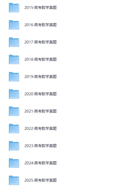 历届高考数学真题及答案解析(1917~2025,持续更新) 第3张