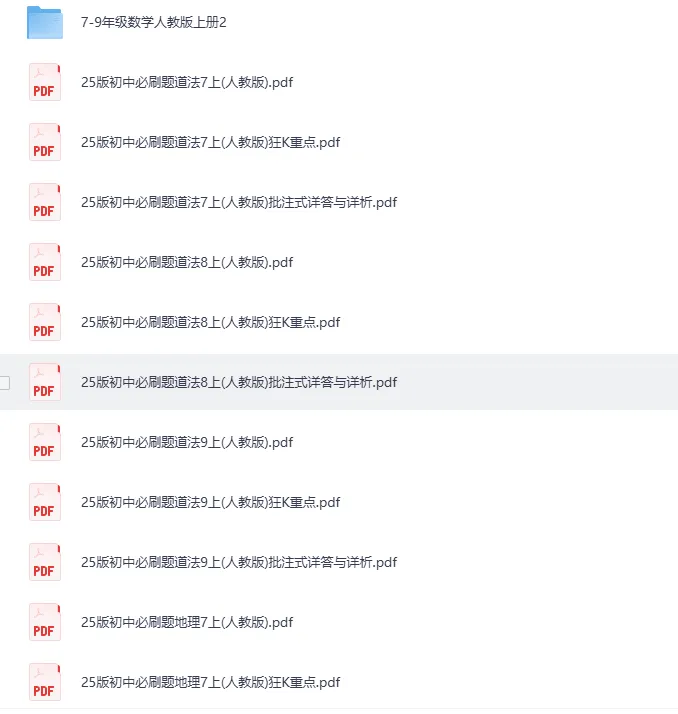 初中知识清单,基础总结,考试要点,真题考卷,初中必刷题 第1张