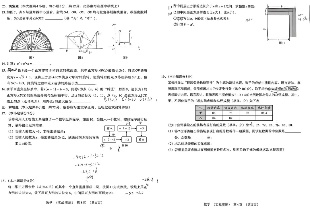 2026河北省中考数学经典模拟卷(一 + 二)免费领取! 第4张