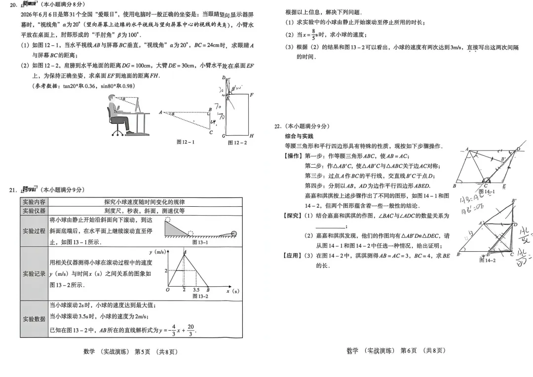 2026河北省中考数学经典模拟卷(一 + 二)免费领取! 第5张
